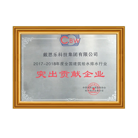 2017-2018行業(yè)名牌 - 戴思樂科技集團(tuán)有限公司 2017-2018行業(yè)名牌 - 戴思樂科技集團(tuán)有限公司