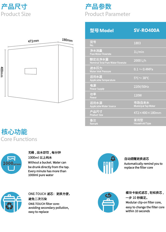 森薇反滲透凈水器 SV-RO400A(1803)產品參數(shù)