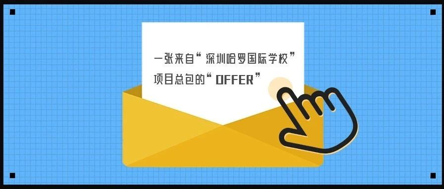 <b>【學(xué)校游泳池分享】拿到“哈羅國(guó)際學(xué)?！钡腛ffer很難嗎？我們都是靠實(shí)力！</b>