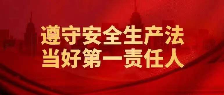 <b>戴思樂集團扎實開展“安全生產(chǎn)月”系列活動！</b>