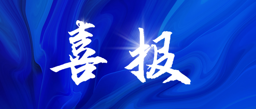 <b>喜報！“貝賽思”擴(kuò)張路上，戴思樂再次拿下兩份錄取通知單！</b>