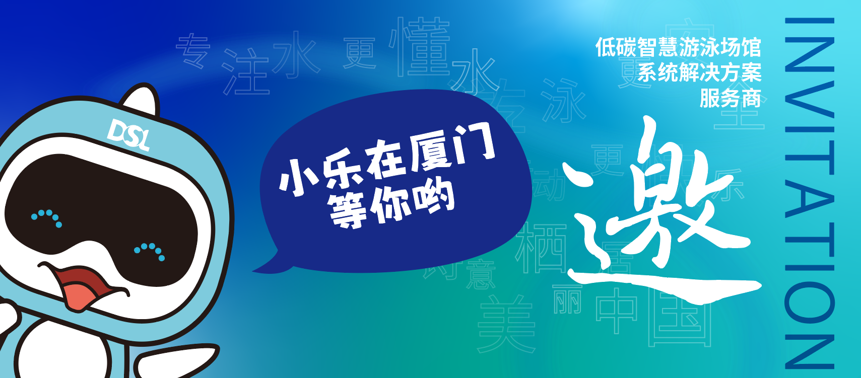 <b>倒計(jì)時(shí)！我在（廈門(mén)）體博會(huì)的“低碳智慧游泳館”將對(duì)外開(kāi)放！</b>