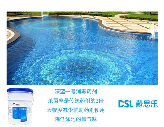 <b>游泳池消毒藥劑你真的使用正確了嗎？</b>