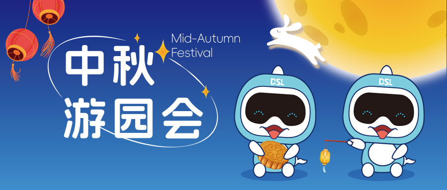 天啦嚕！戴思樂人今年的中秋這么玩？太太太有意思了！